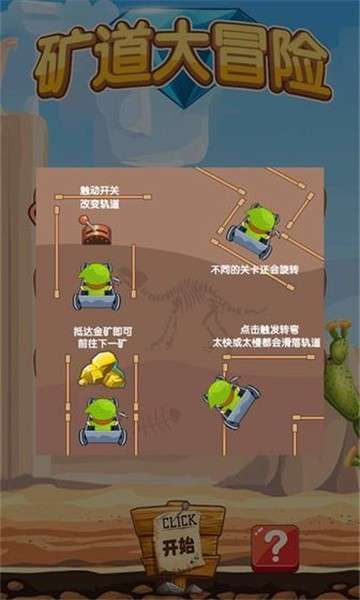矿道大冒险图5
