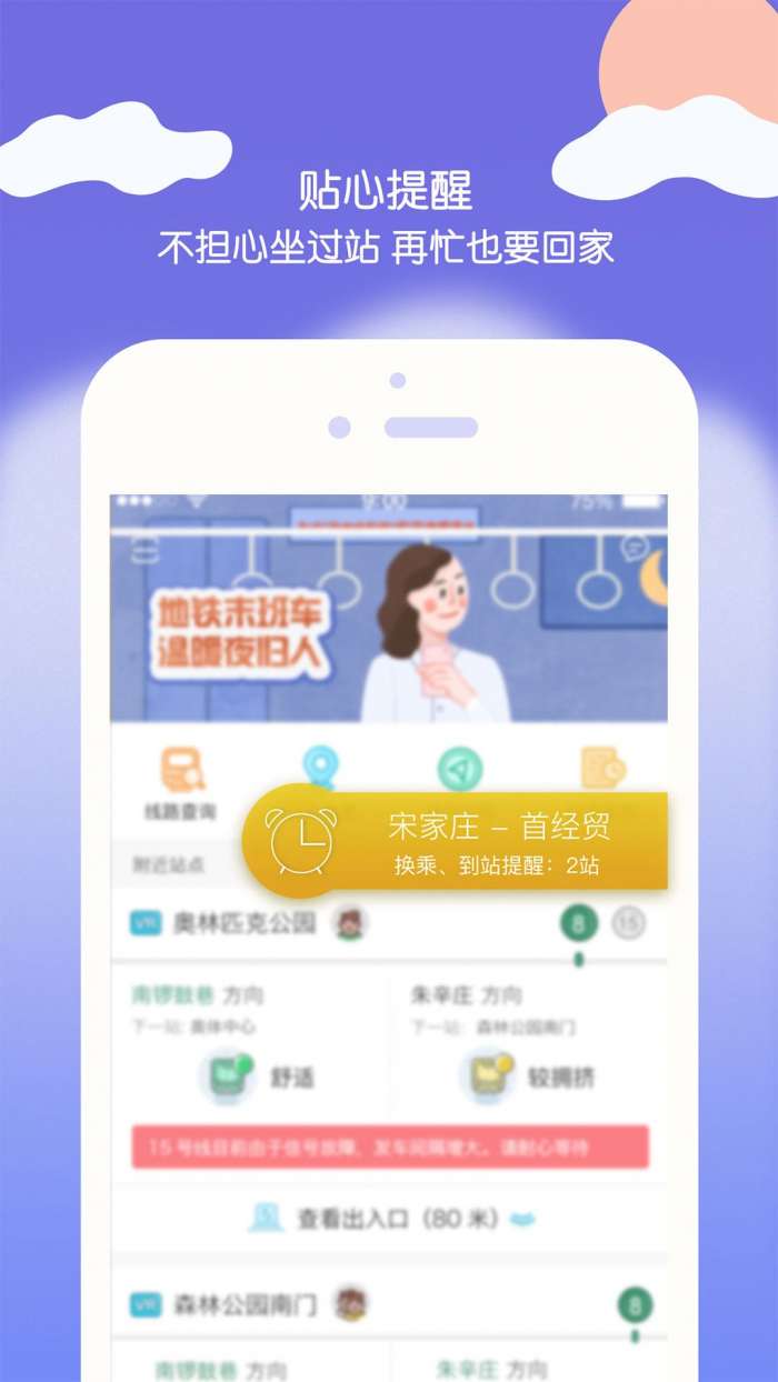北京地铁图5