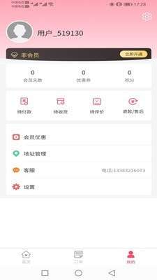 倚民超市安卓版图2