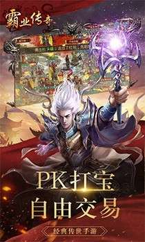 霸业传奇安卓版图1