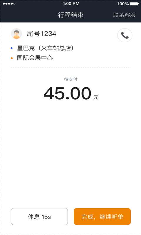 小牛快跑安卓版图4