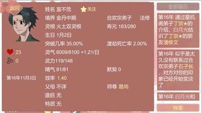 某某宗女修修炼手札安卓版图4