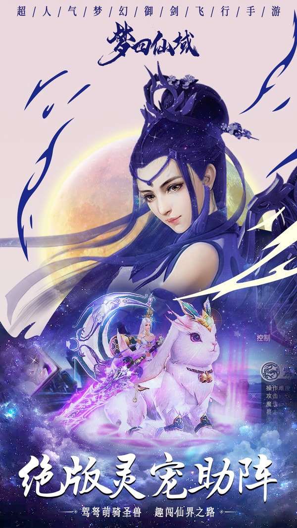 梦回仙域官方版图2