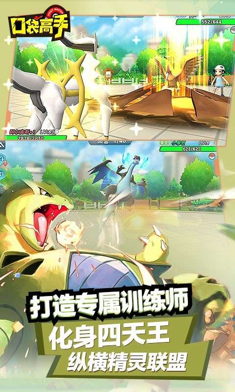 口袋高手图4