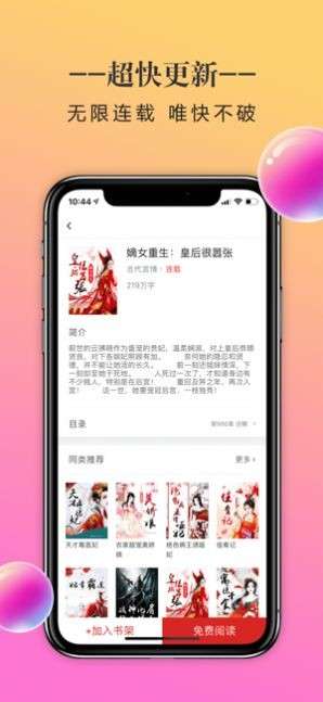 禧阅小说图3