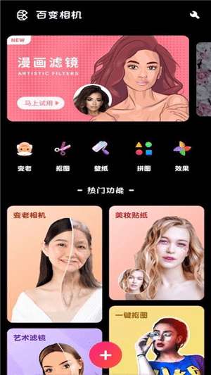 百变趣味相机安卓版图1