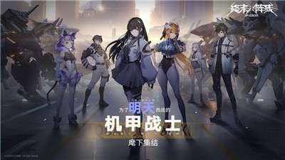 终末阵线伊诺贝塔测试服图4