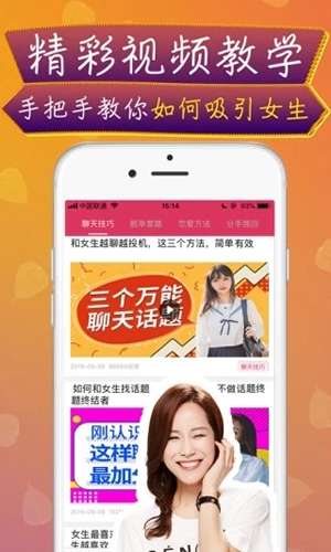 多人恋爱话术图3