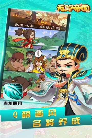 无双帝国微信小游戏图1