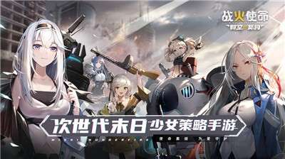 战火使命时空的契约测试服图2