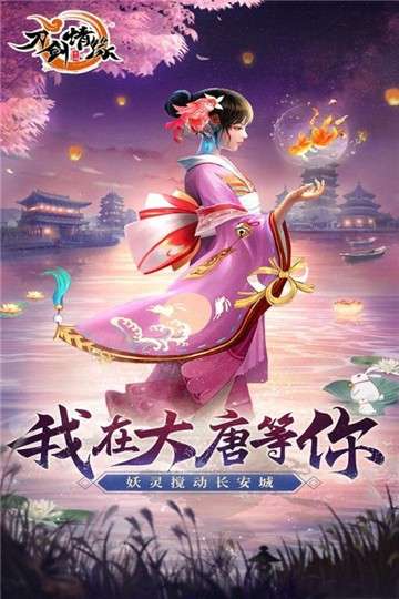 刀剑情缘公测版图1