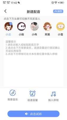 一键文字转语音手机版图2
