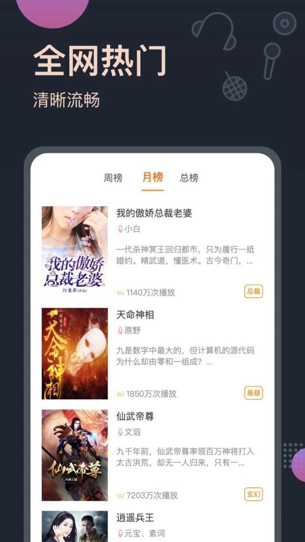 免费听书王免费版图2
