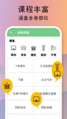 运动健身计划最新版图2