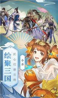 三国志幻想大陆游戏图2