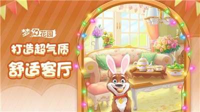 梦幻花园ios版图2