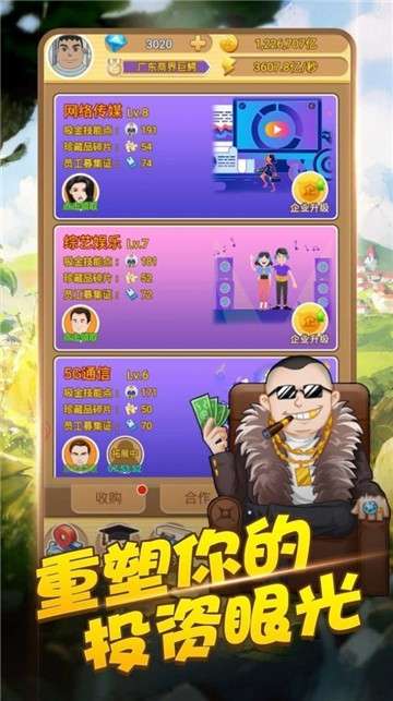 商业大咖图3