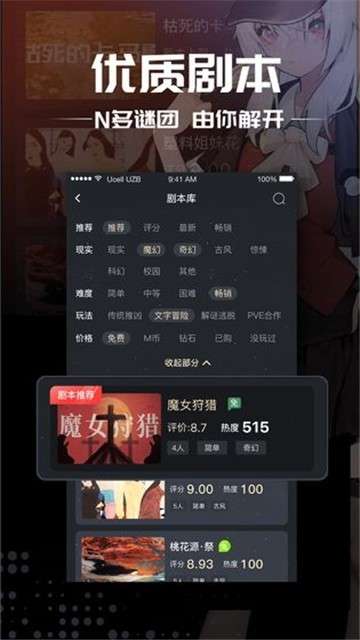 一起剧本杀安卓版图1