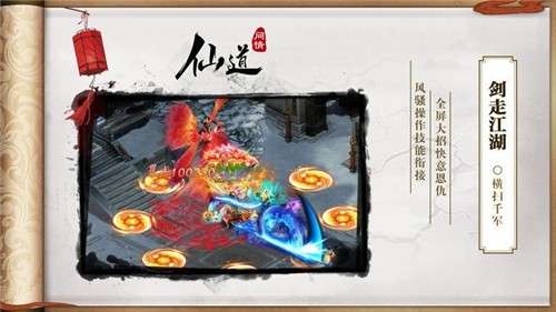 仙道问情图4