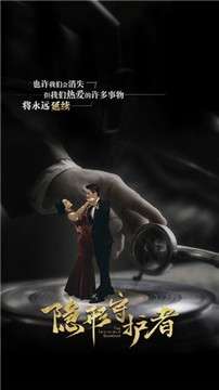 隐形守护者全章版图1