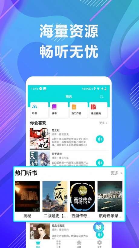 未来免费听小说图4