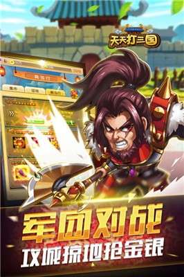 抖音开心斗三国图3