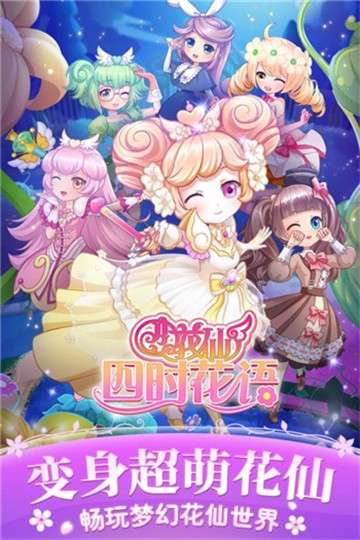 小花仙四时花语图3