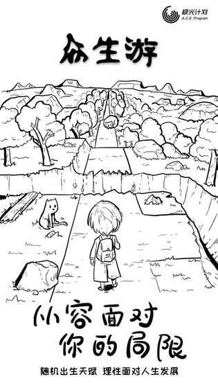 众生游完整版图1