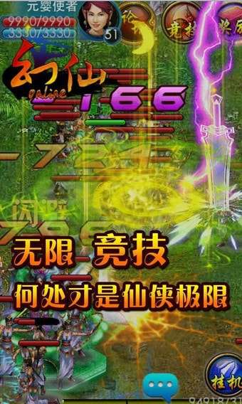 幻仙手游安卓版图2