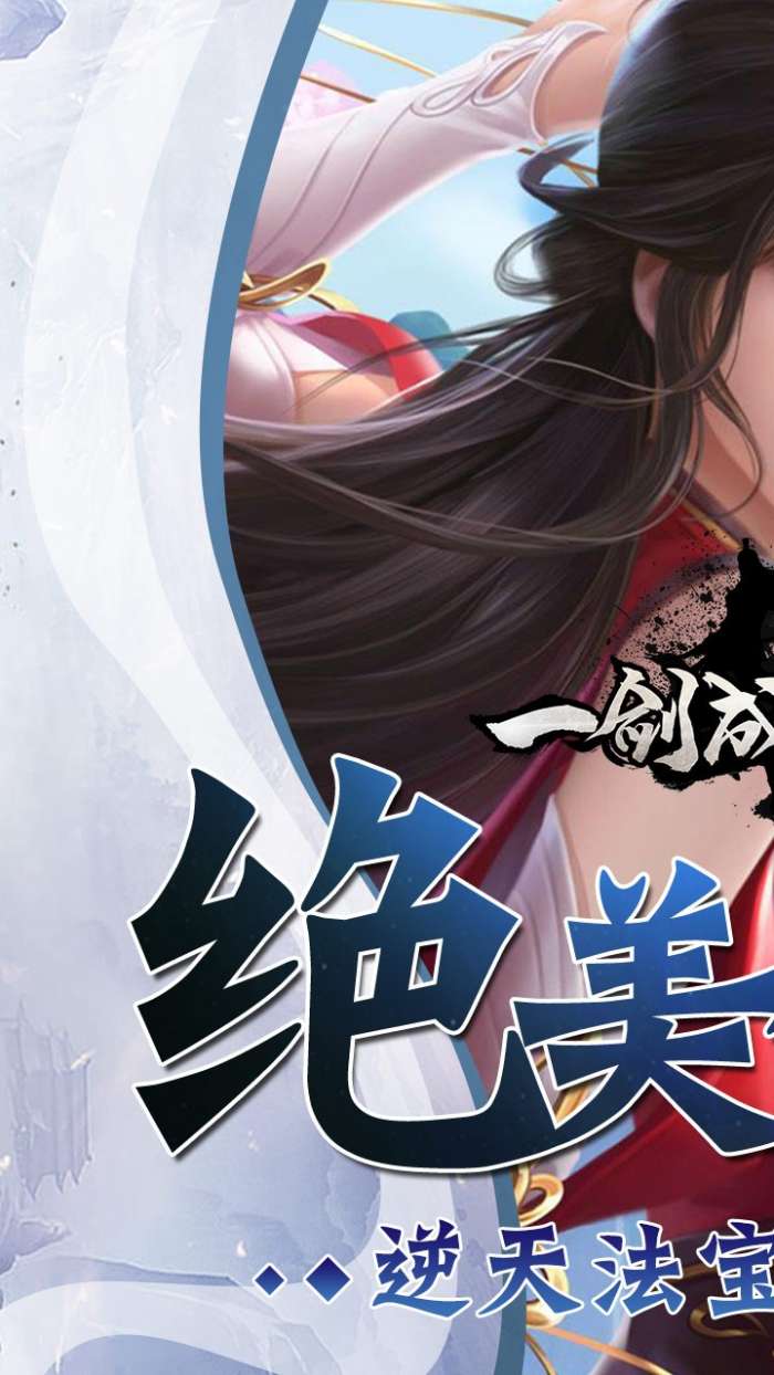 一剑成仙图2