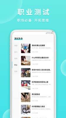 知音心理测试图5