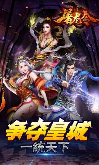 屠龙令中文版图4
