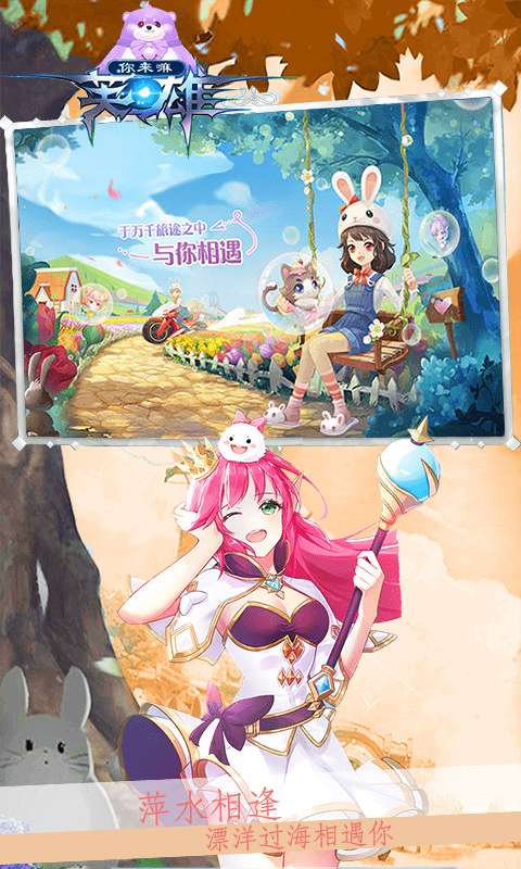 你来嘛英雄最新版图5