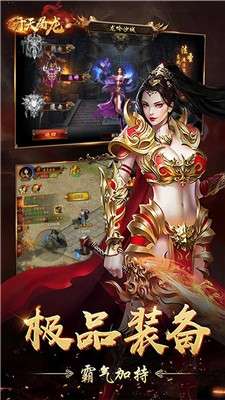 开天屠龙传奇图5