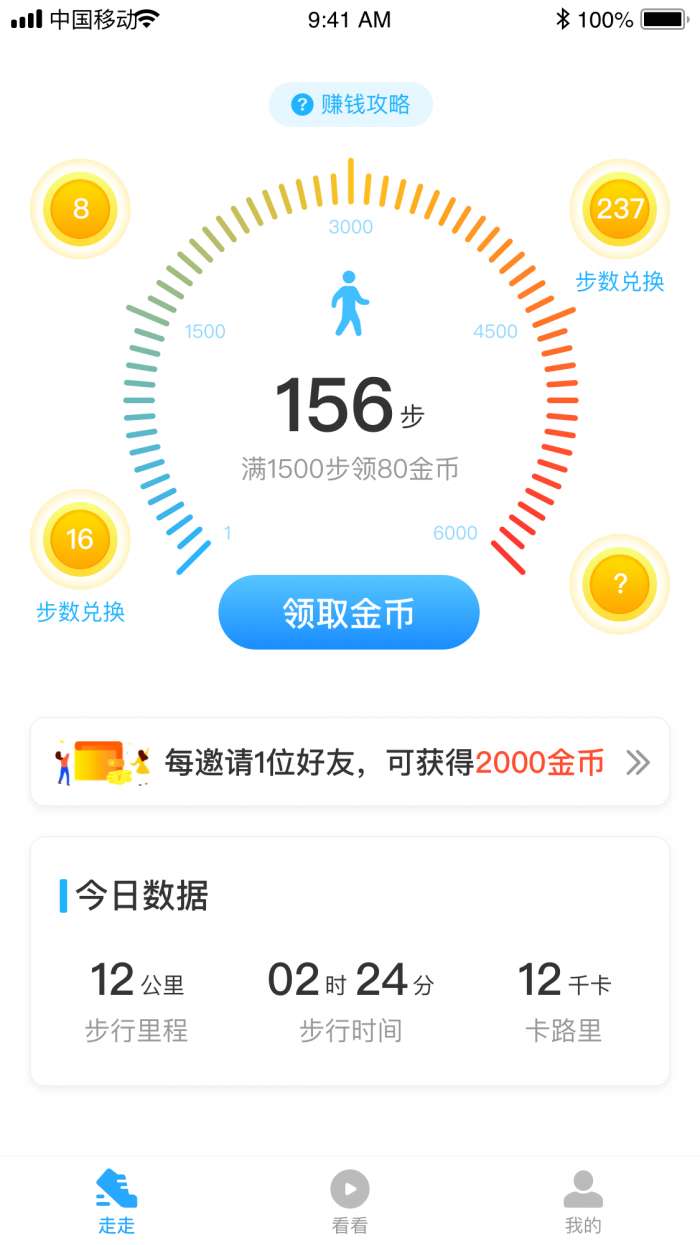 天天爱走路红包版图3