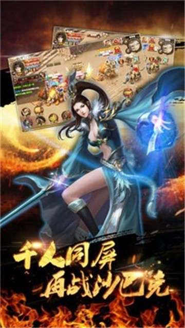 龙凤烈火传奇手游图3