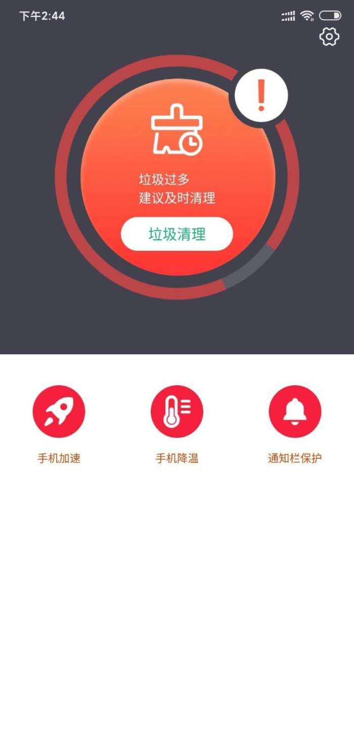 深度清理优化最新版图2