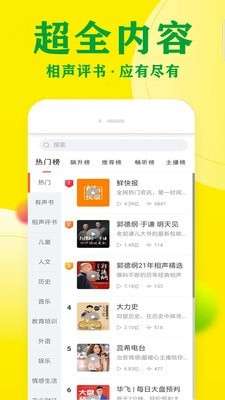 免费追听书大全图4