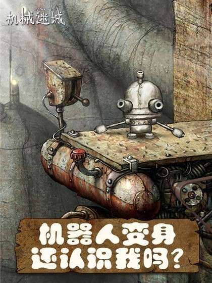 机械迷城图3