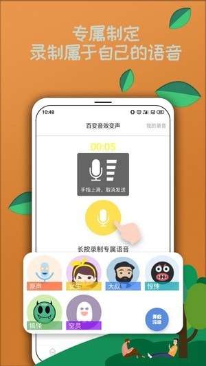 米度变声器最新版图1
