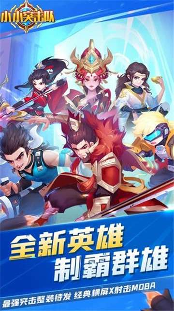 小小突击队2新版图1