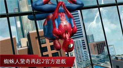 超凡蜘蛛侠2手机游戏图4