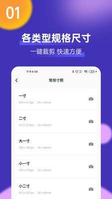 最美一寸证件照制作安卓版图1