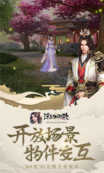 浮生为卿歌手游版图1