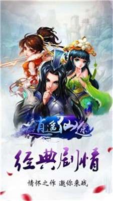 抖音仙途逍遥手游图3