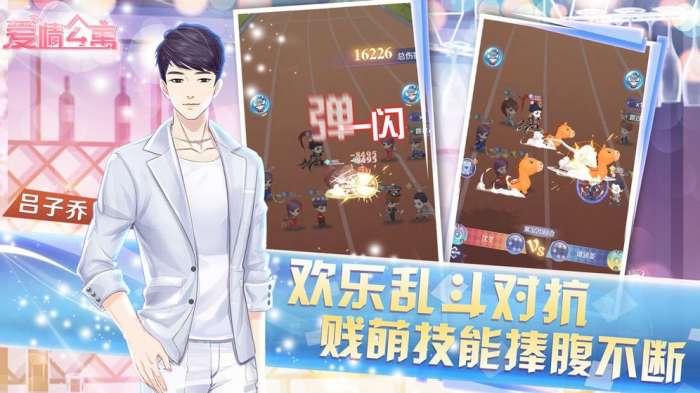 爱情公寓最强阵容手机版图4