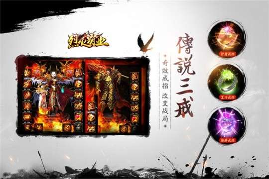 烈火霸业传奇图3