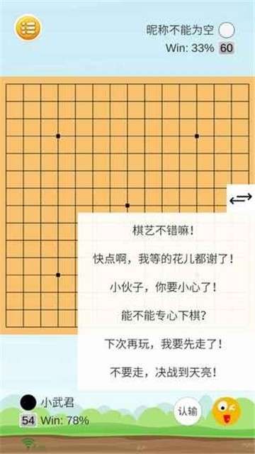 智者荣耀五子棋游戏图1