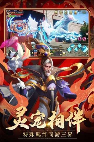 新仙梦奇缘手游图3