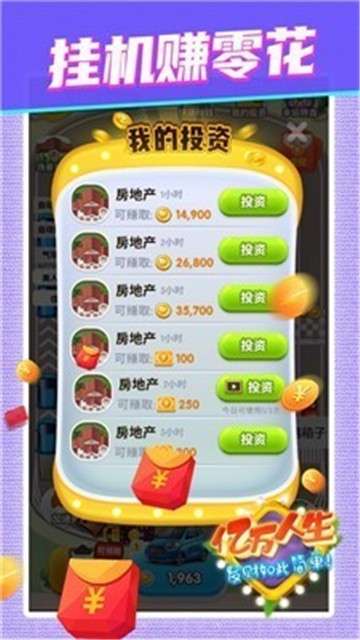 亿万人生安装图1